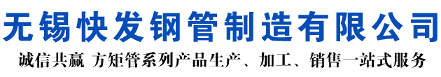 庐江矩形管_庐江方矩管_庐江无缝矩形管_庐江无缝方矩管_庐江无缝方管厂家_庐江方管厂